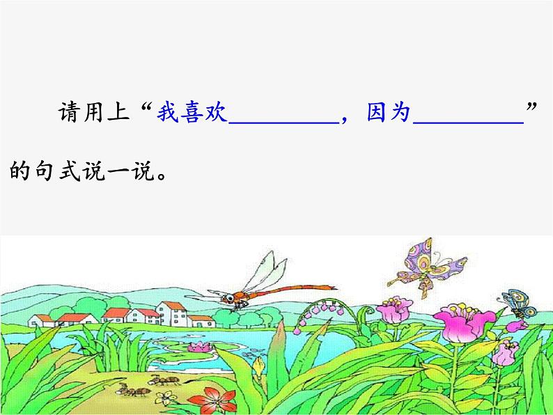 部编版小学语文一年级下册《识字5：动物儿歌》课件(2)01