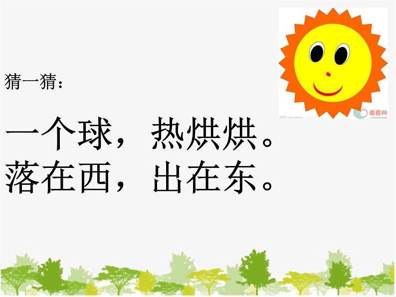 部编版小学语文一年级下册《语文园地二：和大人一起读：阳光》课件(2)01