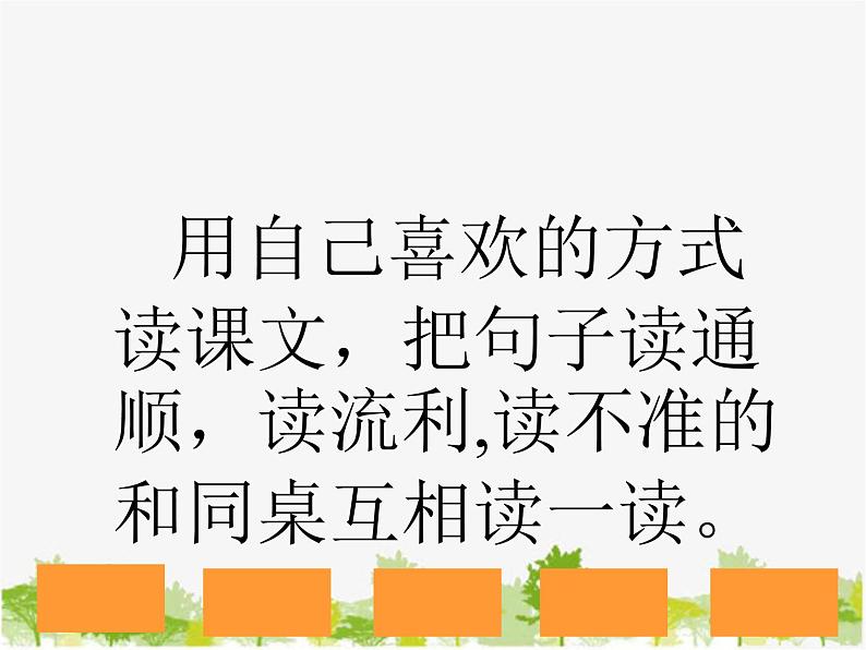 部编版小学语文一年级下册《语文园地二：和大人一起读：阳光》课件(2)06