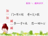 部编版小学语文一年级下册《语文园地七：识字加油站+字词句运用》课件(2)