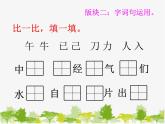部编版小学语文一年级下册《语文园地七：识字加油站+字词句运用》课件(2)