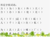 部编版小学语文一年级下册《语文园地七：识字加油站+字词句运用》课件(2)