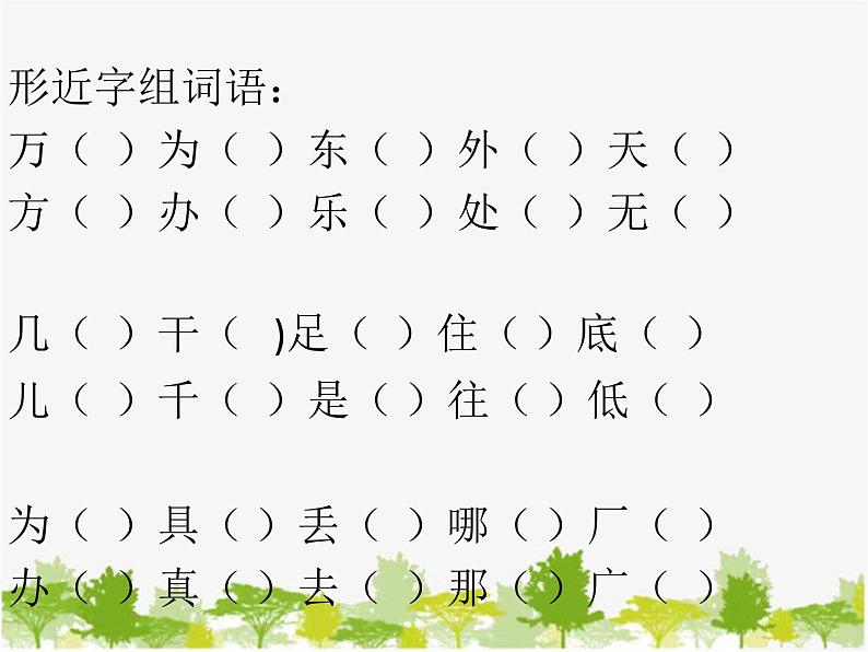 部编版小学语文一年级下册《语文园地七：识字加油站+字词句运用》课件(2)第5页