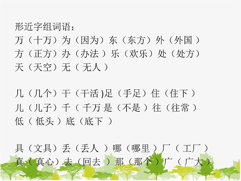 部编版小学语文一年级下册《语文园地七：识字加油站+字词句运用》课件(2)第6页