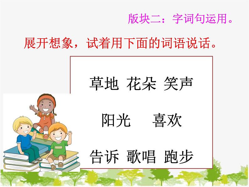 部编版小学语文一年级下册《语文园地七：识字加油站+字词句运用》课件(2)第7页