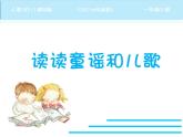部编版小学语文一年级下册《语文园地一：快乐读书吧》课件