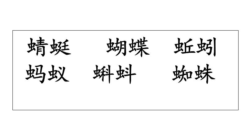 部编版小学语文一年级下册5动物儿歌课件08