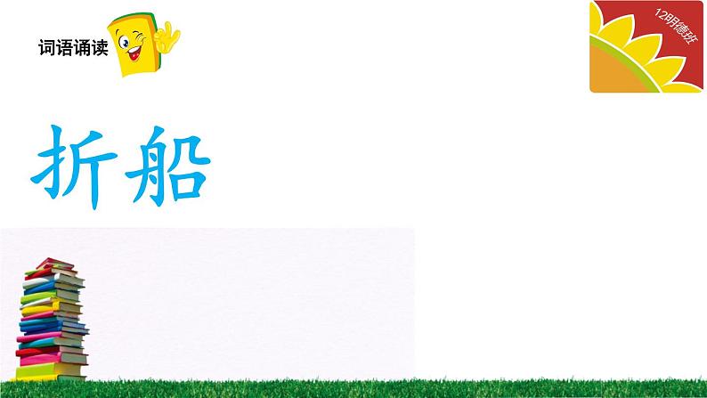 部编版小学语文一年级下册7怎么都快乐(1)课件第2页