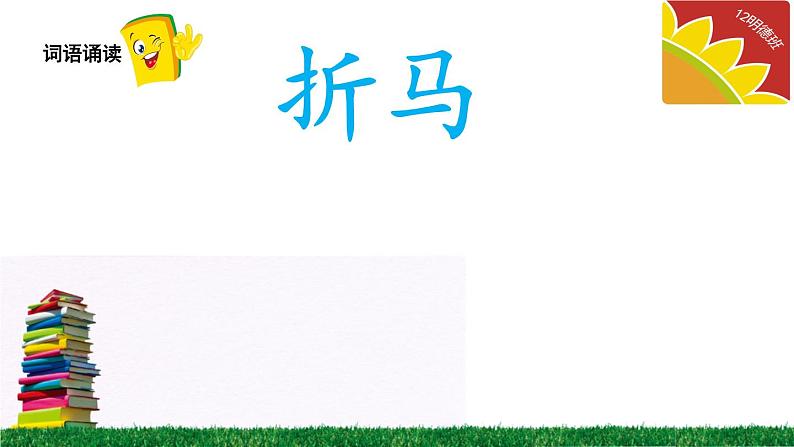 部编版小学语文一年级下册7怎么都快乐(1)课件第3页