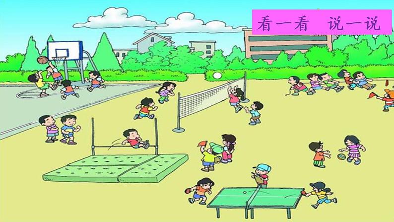 部编版小学语文一年级下册7《操场上》课件02