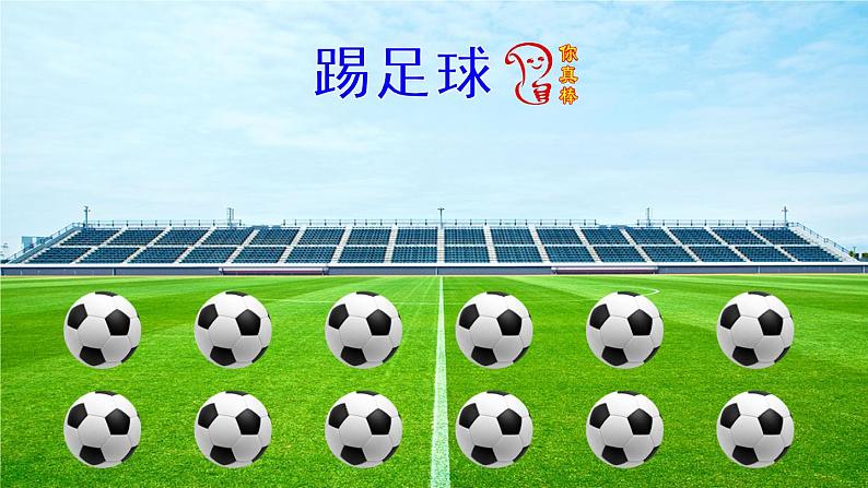 部编版小学语文一年级下册7《操场上》课件06