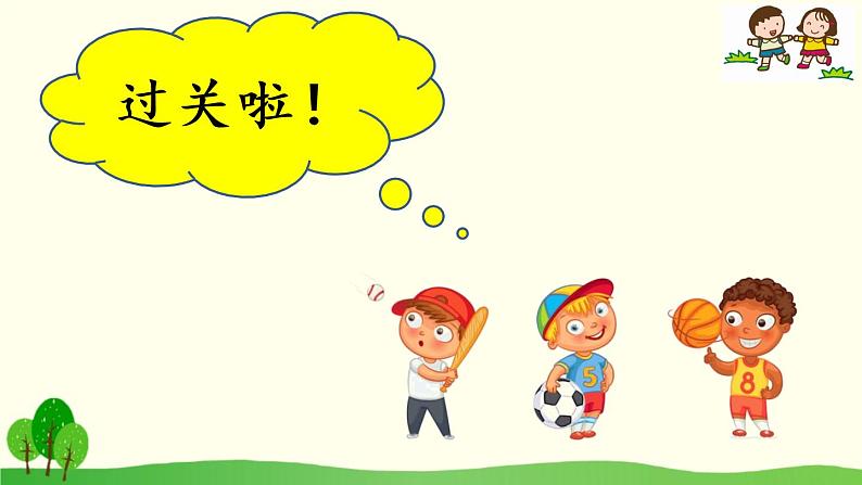 部编版小学语文一年级下册7《操场上》课件07