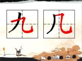 部编版小学语文一年级下册《语文园地七：书写提示+日积月累》课件