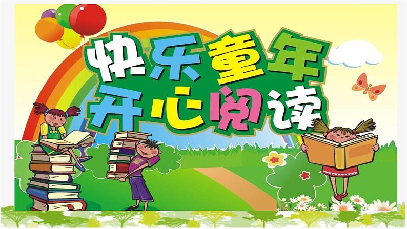 部编版小学语文一年级下册《语文园地六：单元拓展》课件(2)01