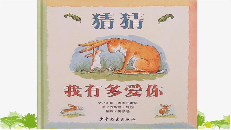 部编版小学语文一年级下册《语文园地六：单元拓展》课件(2)06