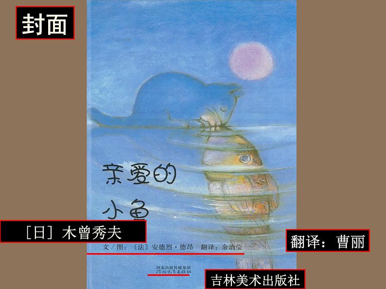 部编版小学语文一年级下册《语文园地七：单元拓展》课件第6页