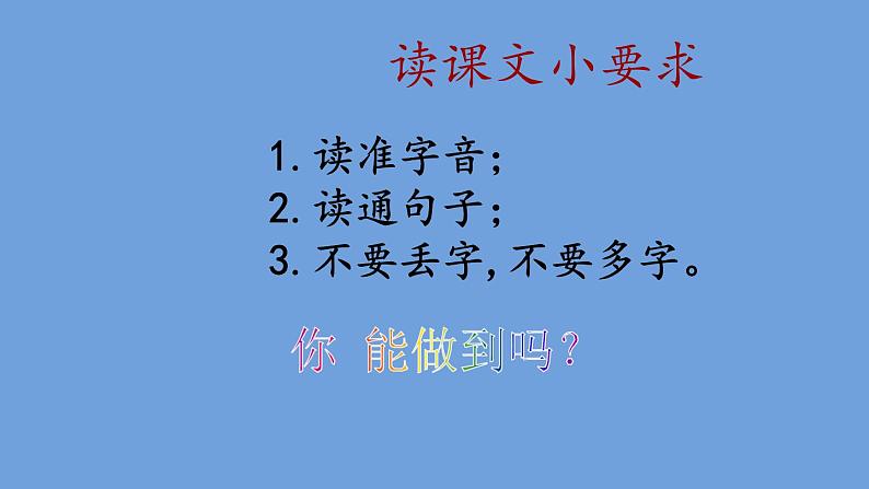 部编版小学语文一年级下册《课文15：文具的家》课件第6页