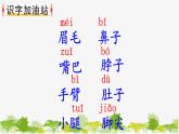 部编版小学语文一年级下册《语文园地四：识字加油站+字词句运用》课件