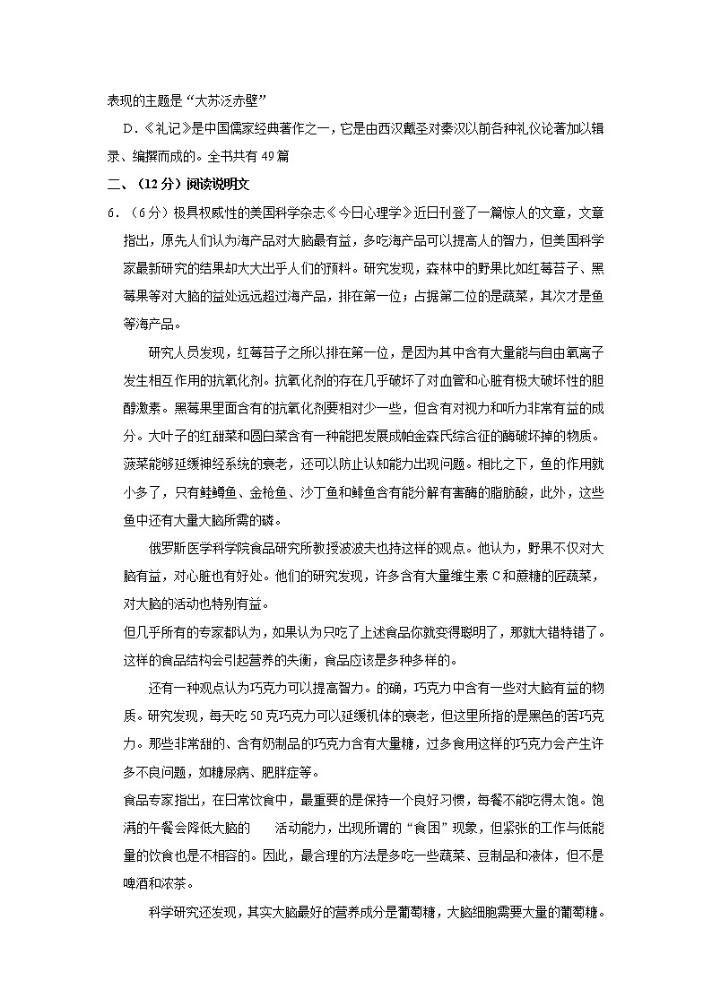 期中（模拟练习）-人教部编版六年级语文上册 (2)第2页