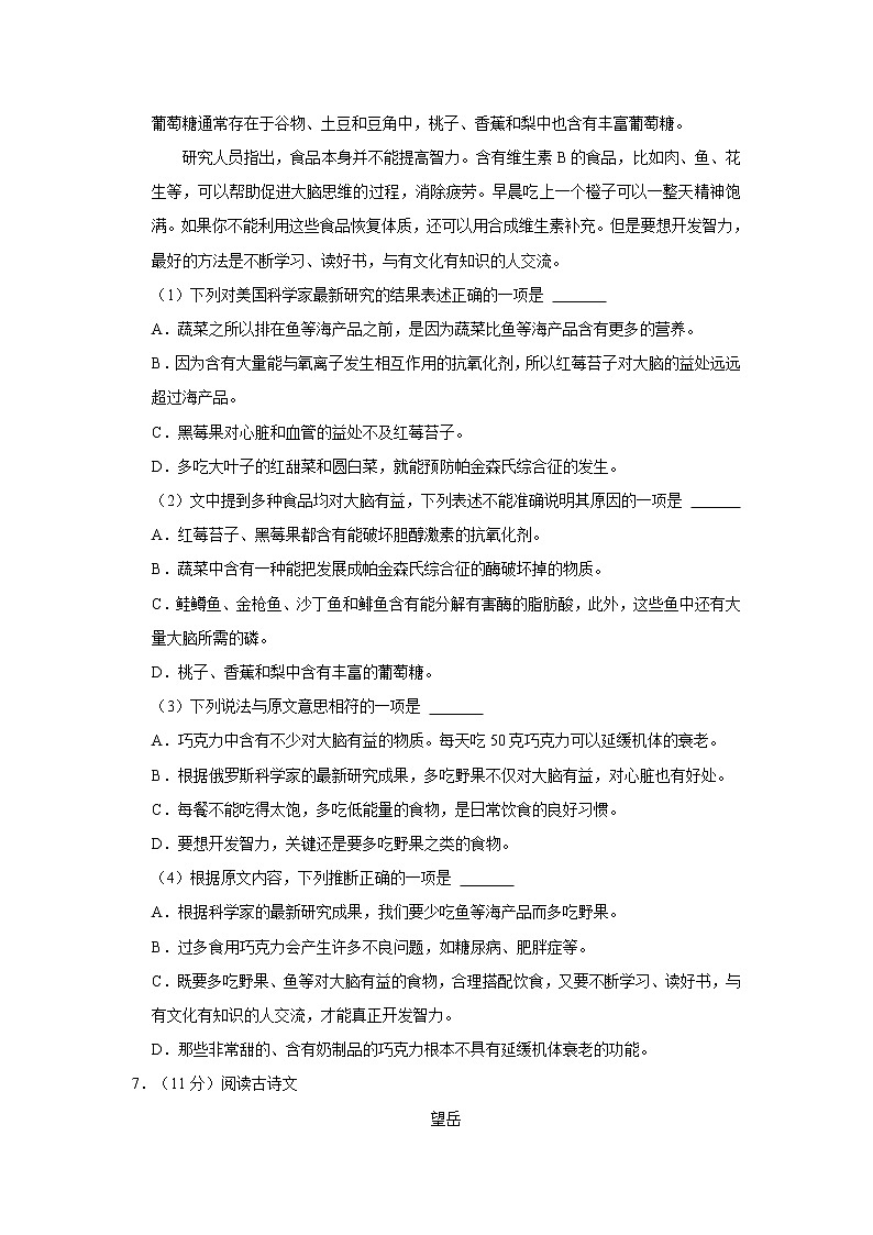 期中（模拟练习）-人教部编版六年级语文上册 (2)第3页