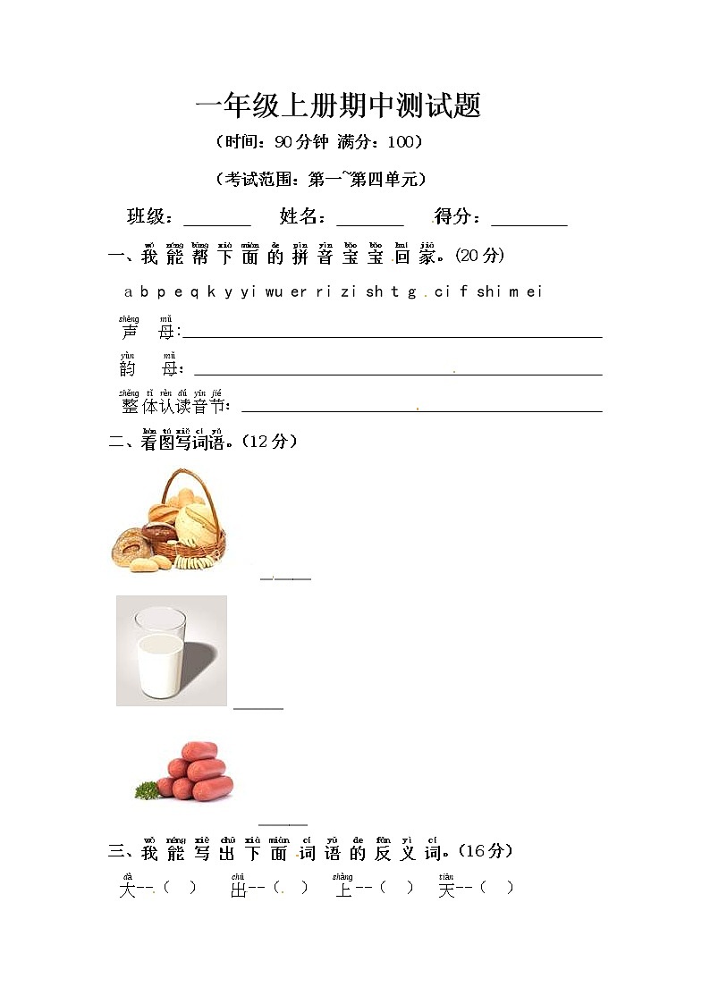 部编版一年级上册语文期中测试卷A（含答案）01