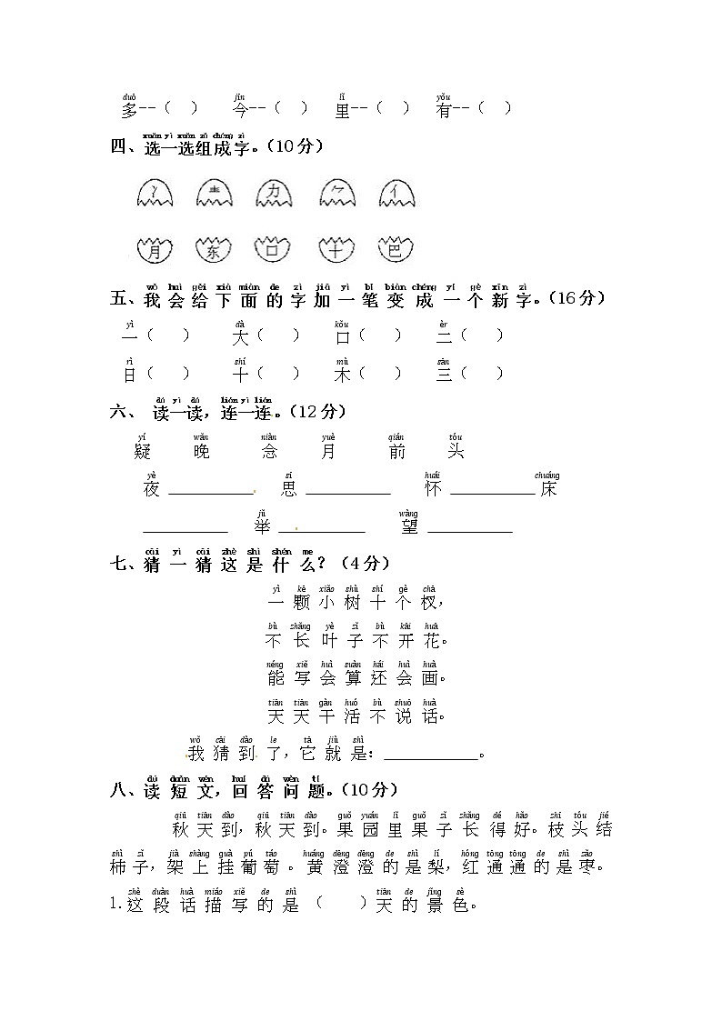 部编版一年级上册语文期中测试卷A（含答案）02