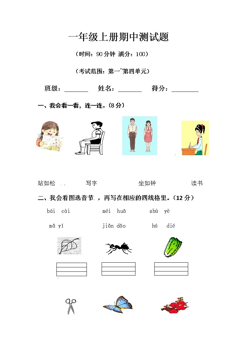 部编版一年级上册语文期中测试题D（含答案）第1页