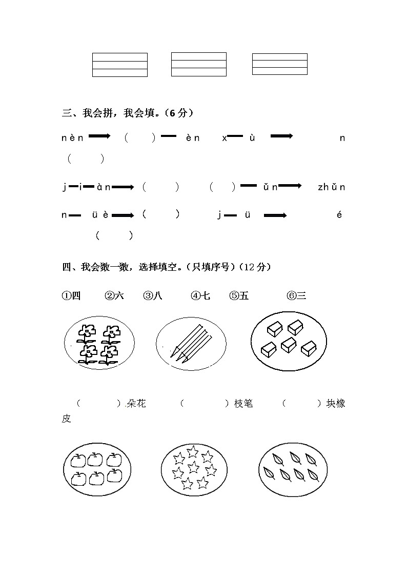 部编版一年级上册语文期中测试题D（含答案）第2页