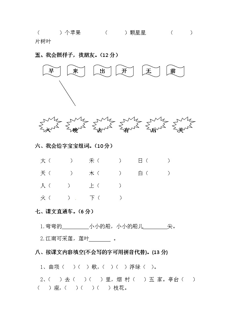 部编版一年级上册语文期中测试题D（含答案）第3页