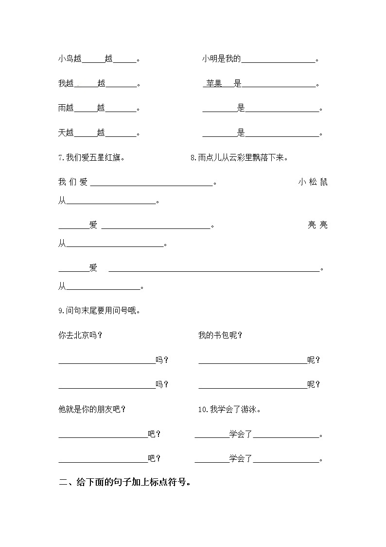 部编版一年级上册语文期中复习句子专项训练（一）（含答案）02