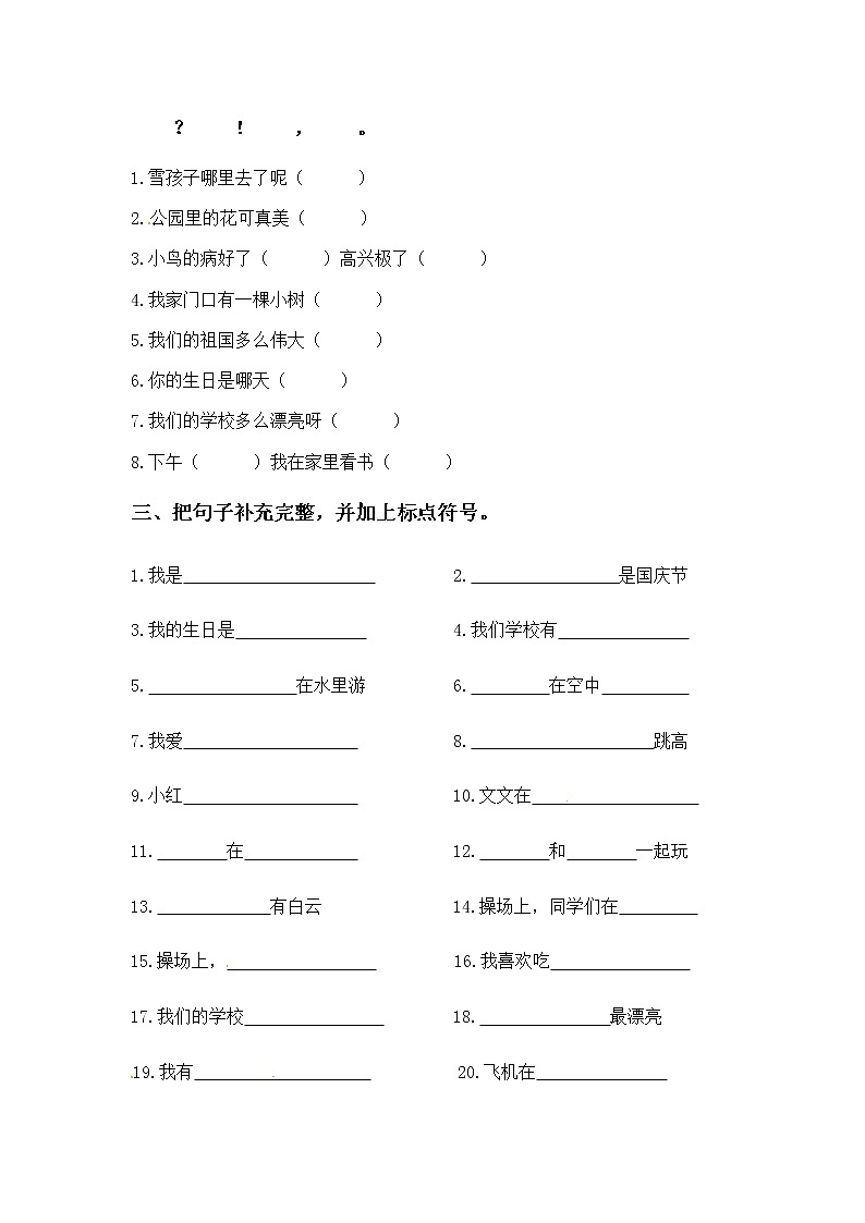 部编版一年级上册语文期中复习句子专项训练（一）（含答案）03