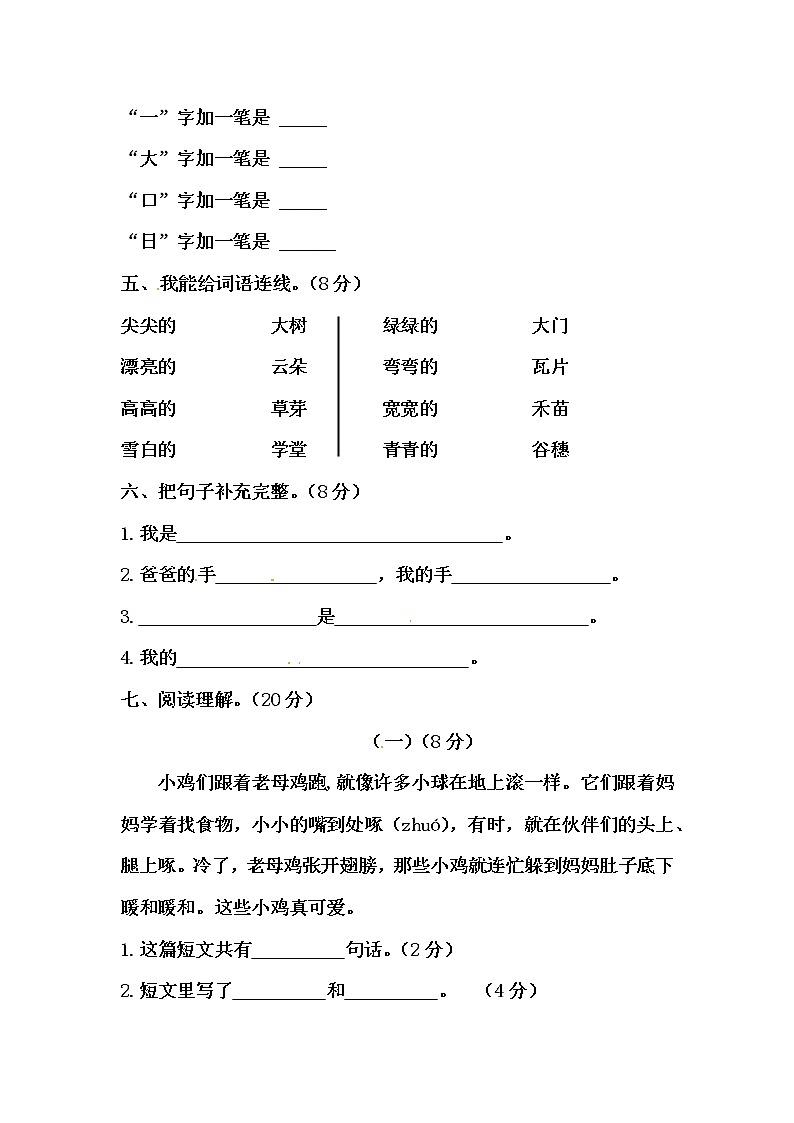 部编版一年级上册语文期中测试卷B（含答案）02