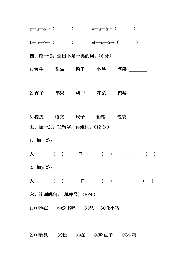 部编版一年级语文上册期中真题预测卷（六）（含答案）02