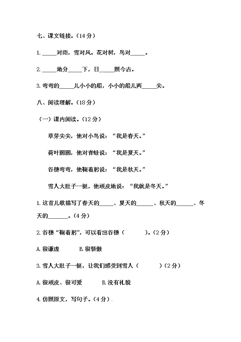 部编版一年级语文上册期中真题预测卷（六）（含答案）03