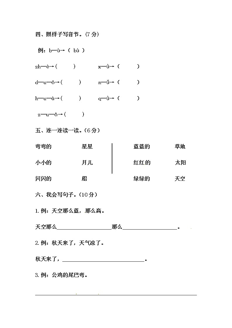 部编版一年级语文上册期中真题预测卷（四）（含答案）02