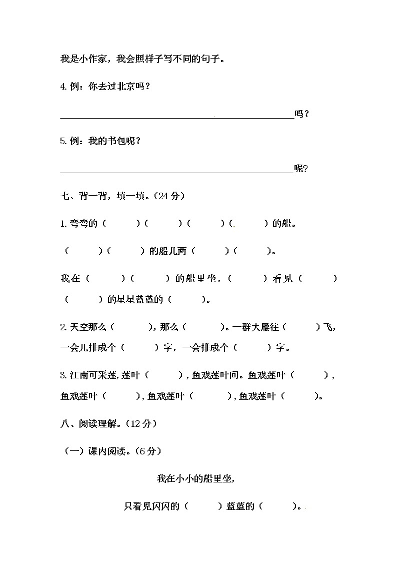 部编版一年级语文上册期中真题预测卷（四）（含答案）03