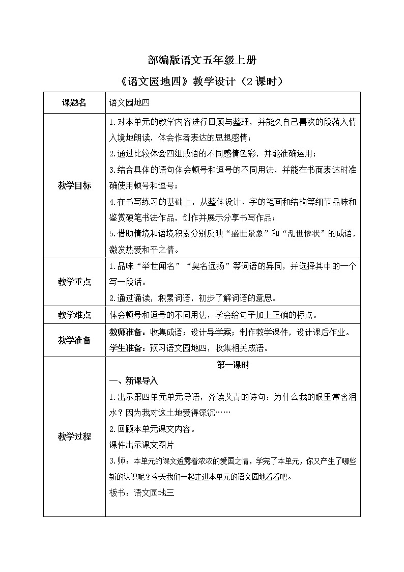 五上《语文园地4》课件+教案01