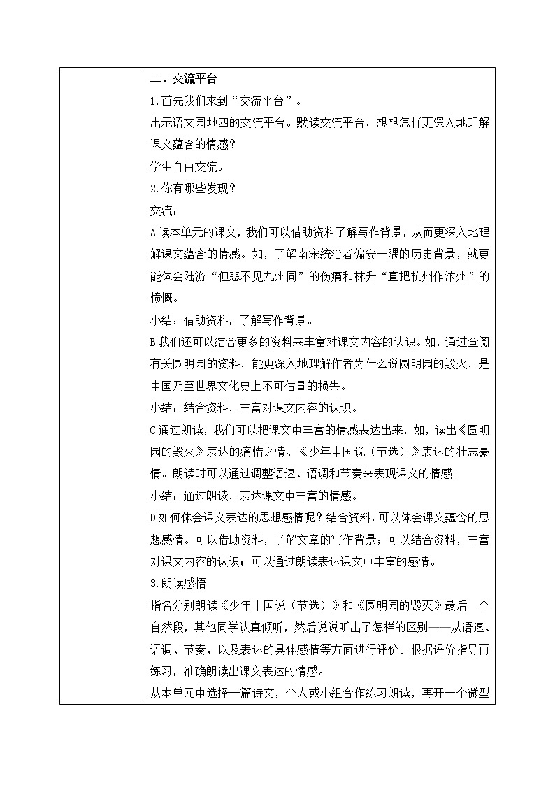 五上《语文园地4》课件+教案02