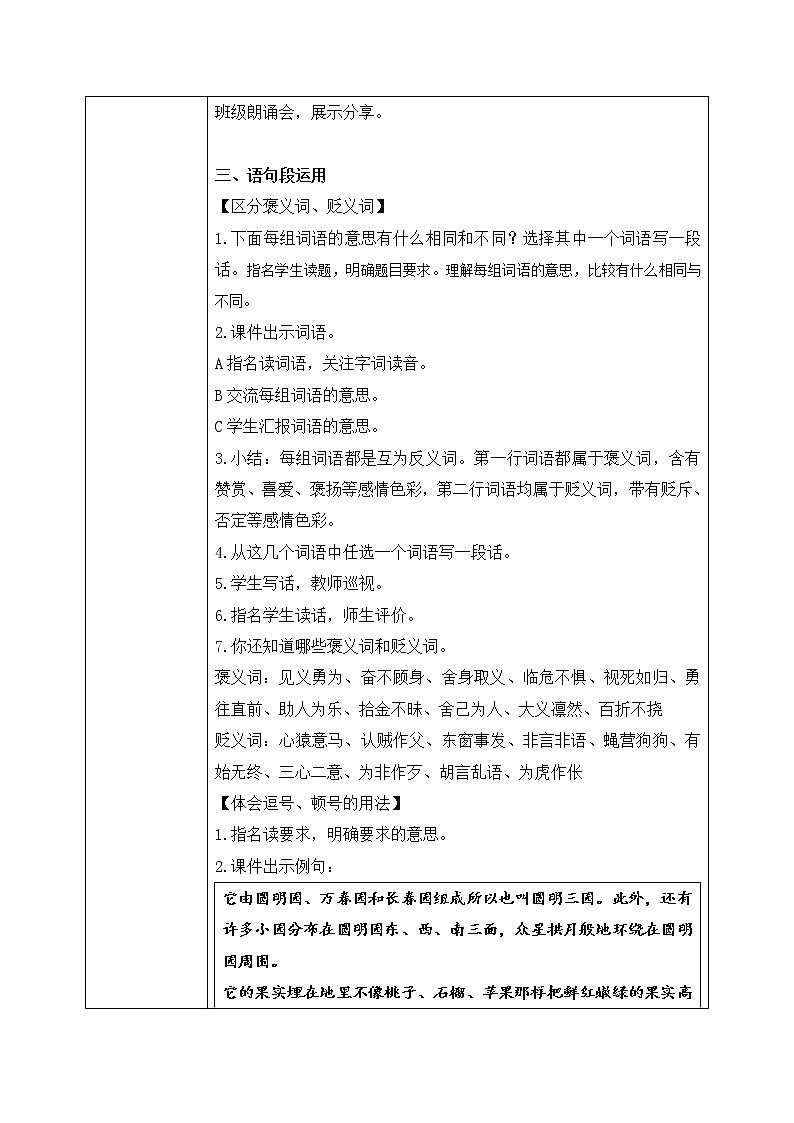 五上《语文园地4》课件+教案03