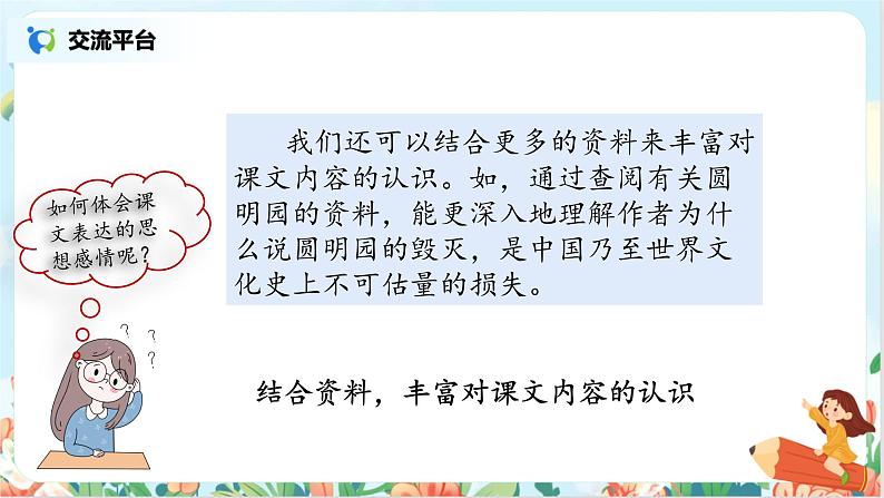 五上《语文园地4》课件+教案07