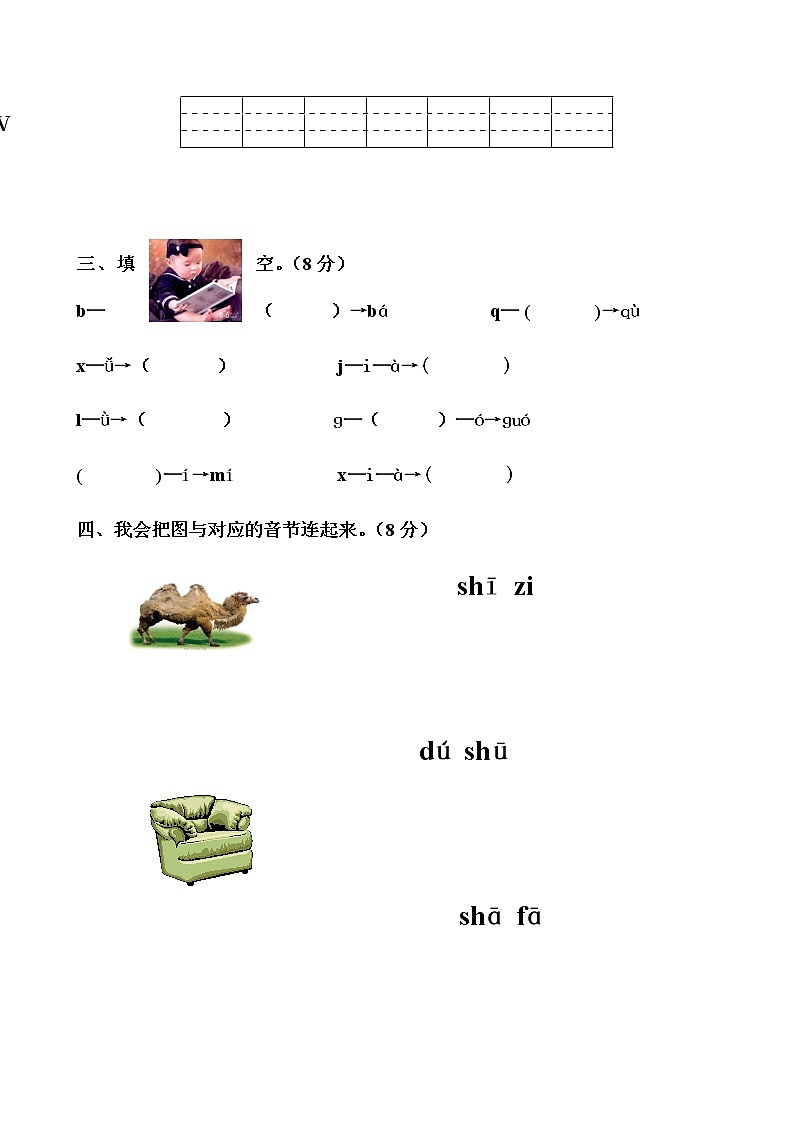 第一次月考语文试题（试题）- 语文一年级上册第2页