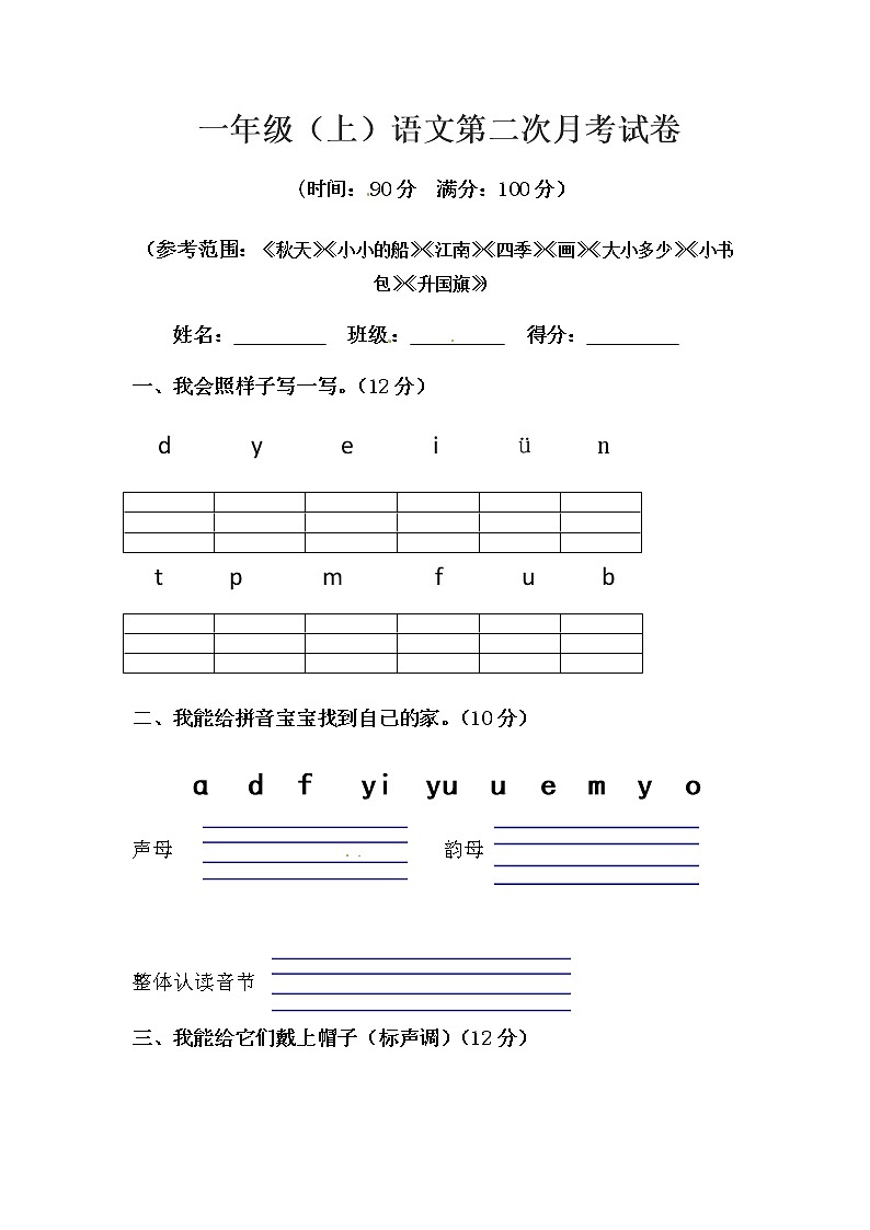 部编版一年级上册语文 第二次月考真题测试A（含答案）01