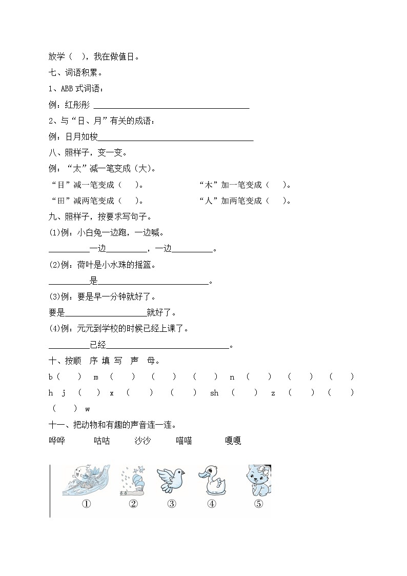 部编版语文一年级上册第一次月考试卷（四）（含答案）02