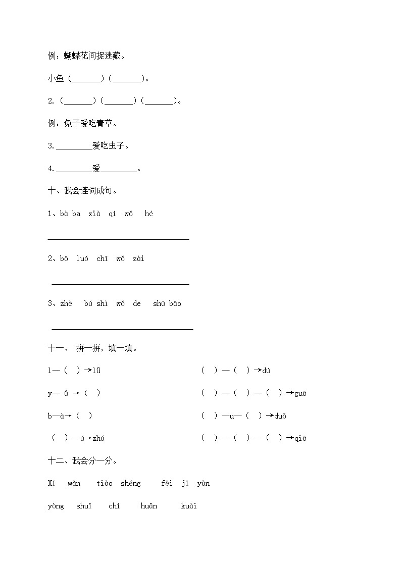 部编版一年级上册语文试题-第一次月考测试（五）（含答案）03