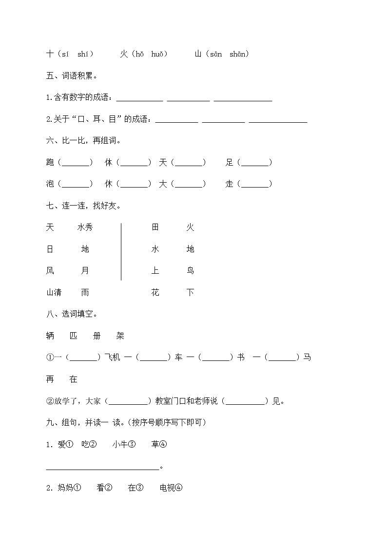 部编版一年级上册语文试题-第一次月考测试（一）（含答案）第2页
