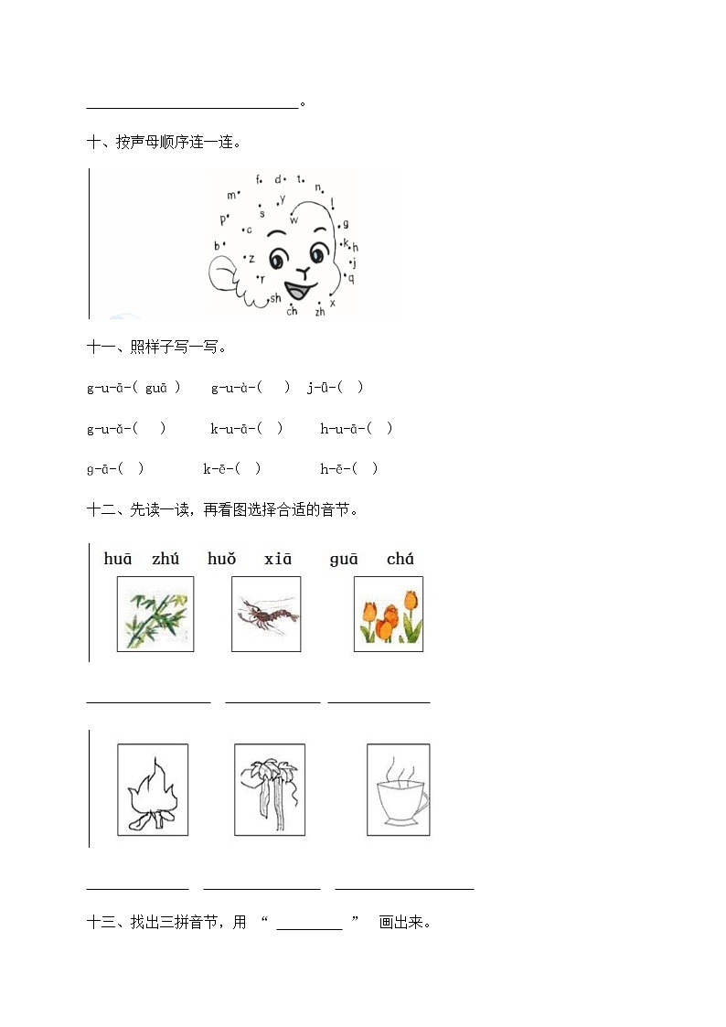部编版一年级上册语文试题-第一次月考测试（一）（含答案）第3页