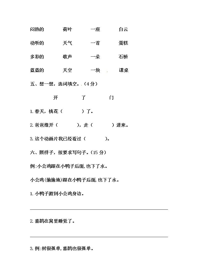 部编版语文一年级上册第一次月考试卷（三）（含答案）02
