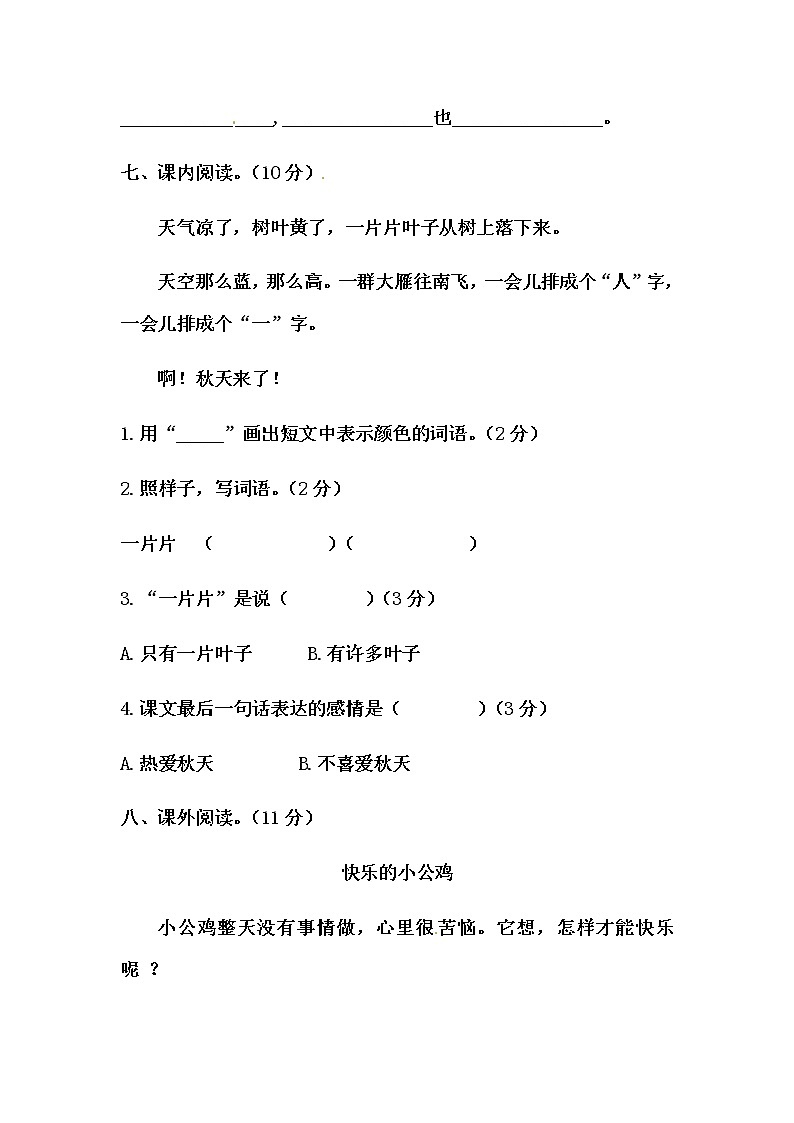 部编版语文一年级上册第一次月考试卷（三）（含答案）03