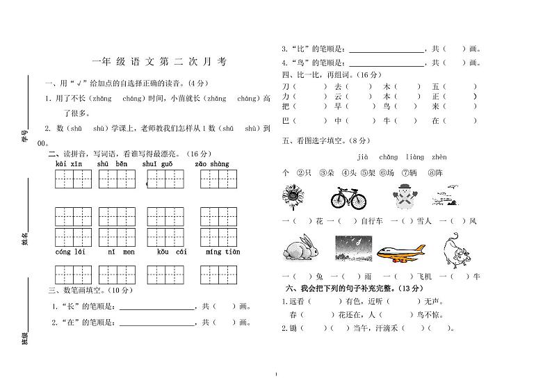 部编版语文一年级上册 第二次月考 试题（图片版 无答案）01
