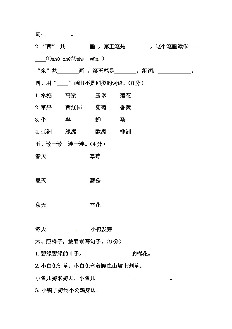 部编版一年级语文上册第一次月考试卷（四）（含答案）02